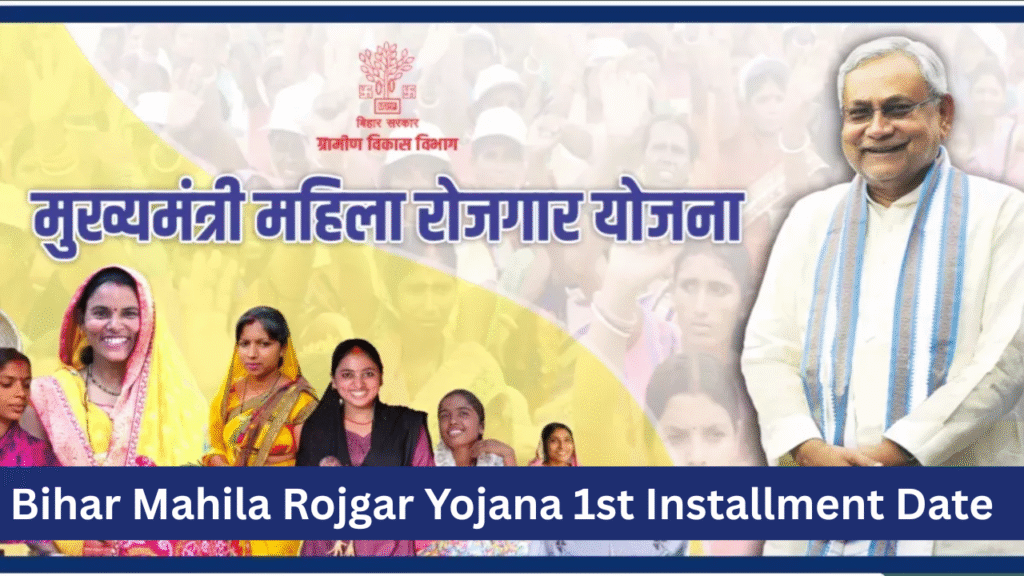 Bihar Mahila Rojgar Yojana 1st Installment Date