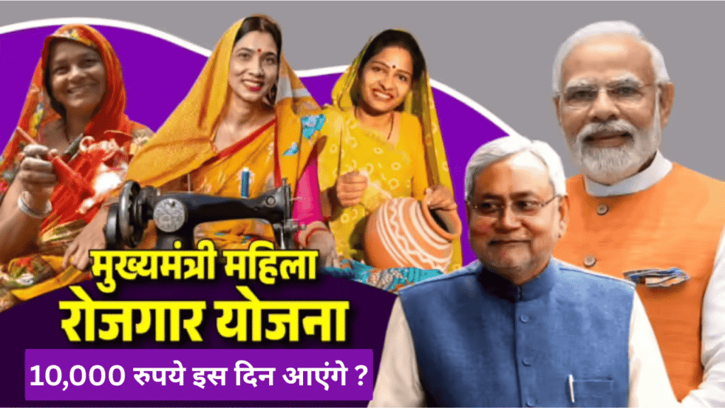 Mahila Rojgar Yojana Bihar